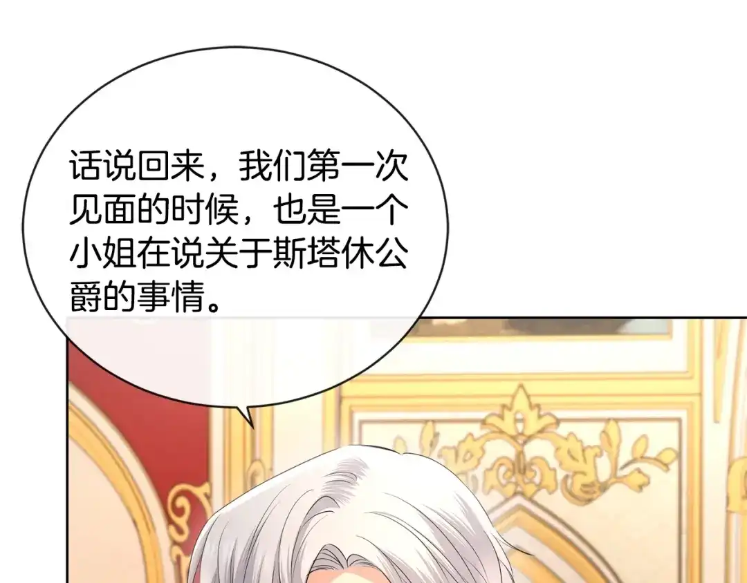 《陛下，别对我动心》第28话 生孩子？ 第51页