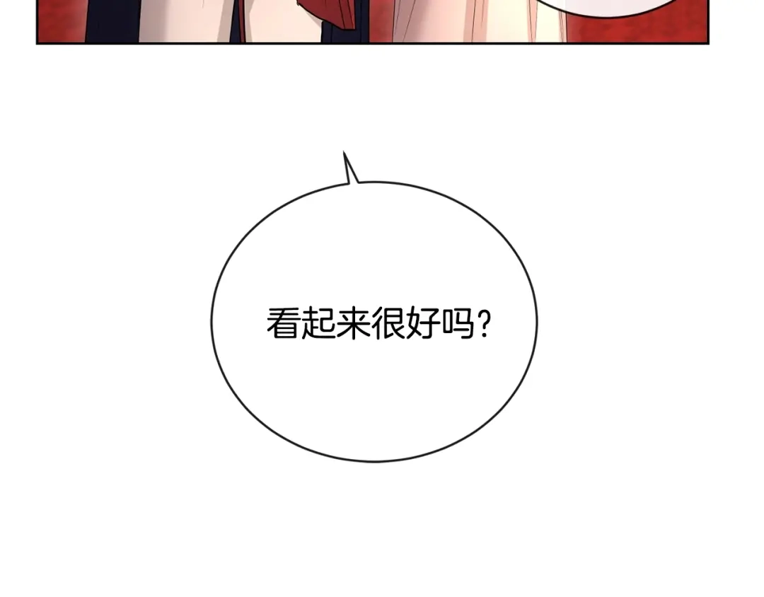 《陛下，别对我动心》第28话 生孩子？ 第76页