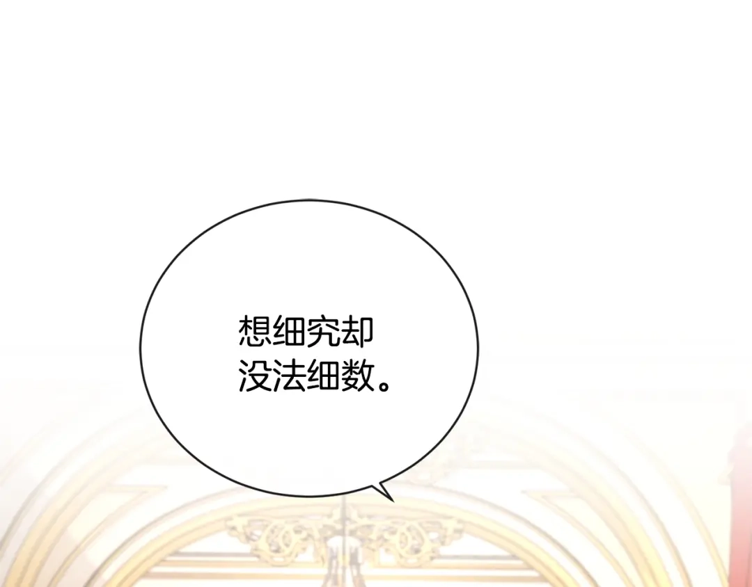 《陛下，别对我动心》第28话 生孩子？ 第26页