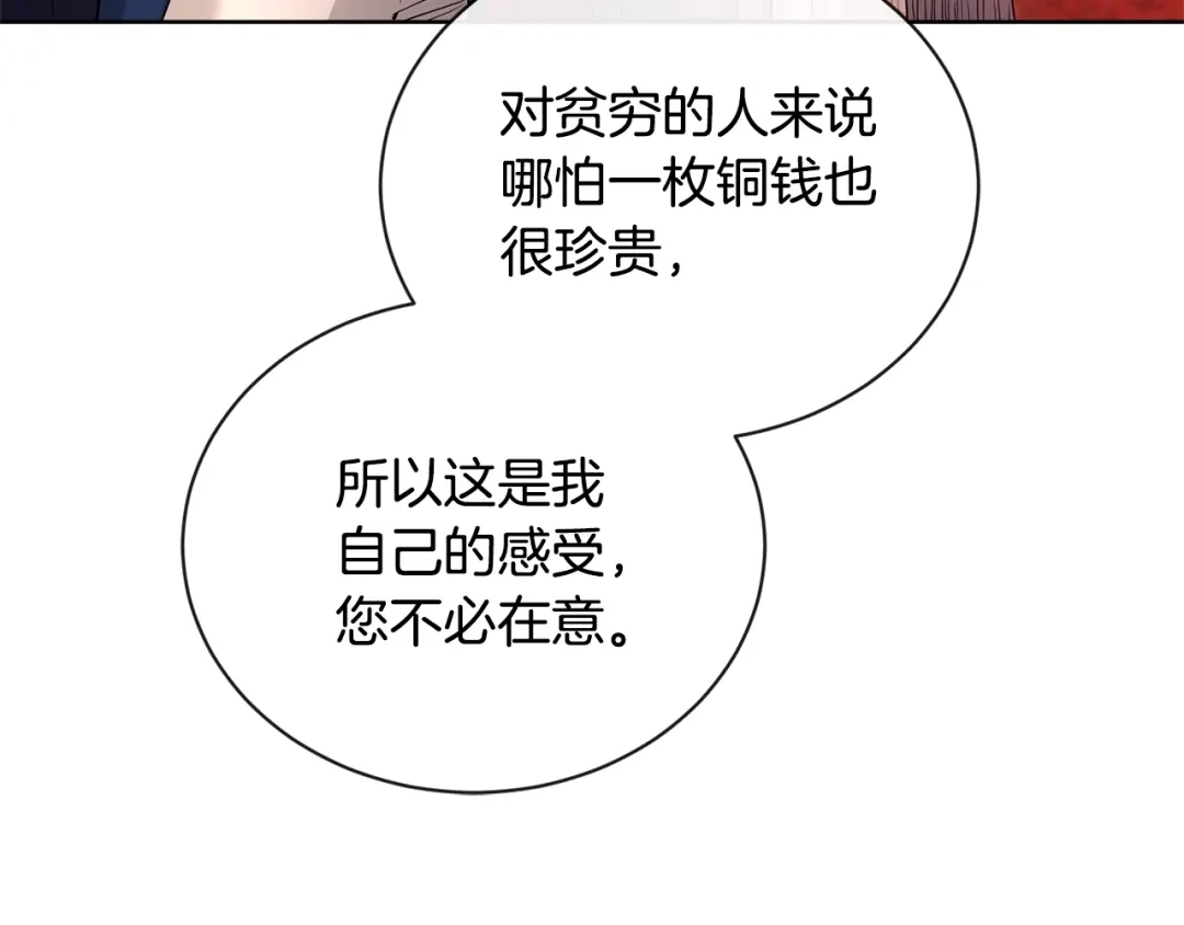 《陛下，别对我动心》第28话 生孩子？ 第36页