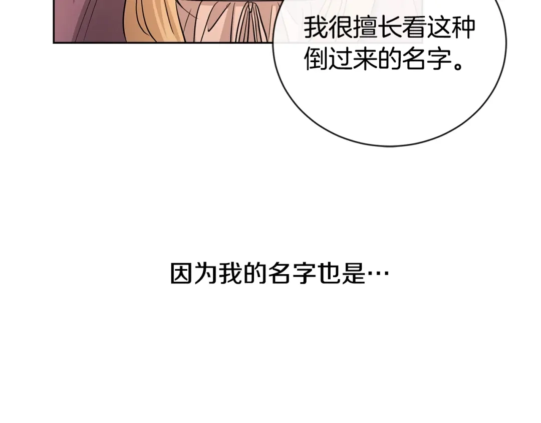 《陛下，别对我动心》第28话 生孩子？ 第113页