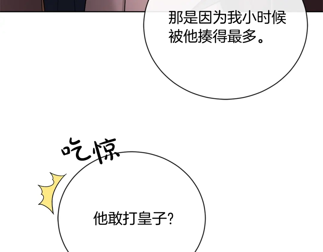 《陛下，别对我动心》第28话 生孩子？ 第72页