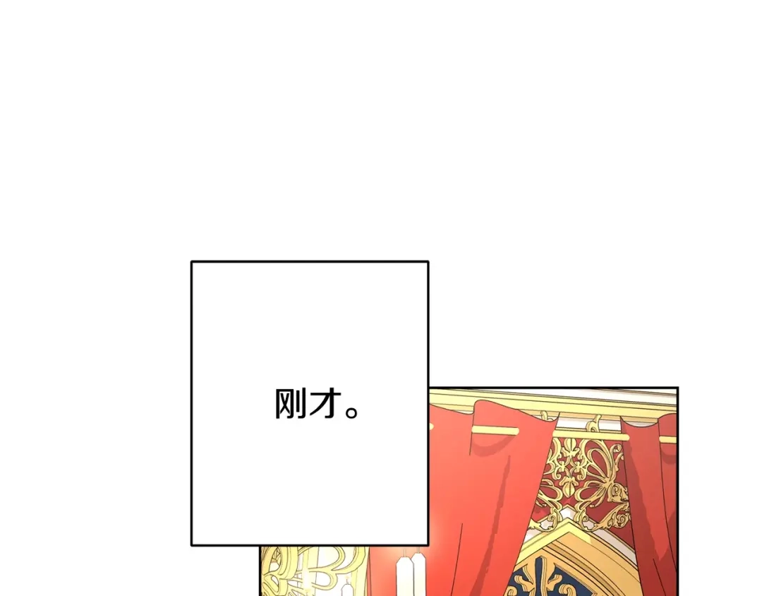 《陛下，别对我动心》第28话 生孩子？ 第14页