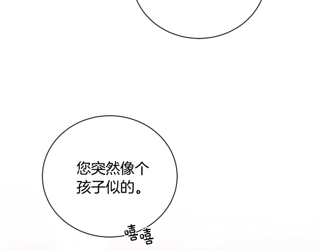 《陛下，别对我动心》第28话 生孩子？ 第63页