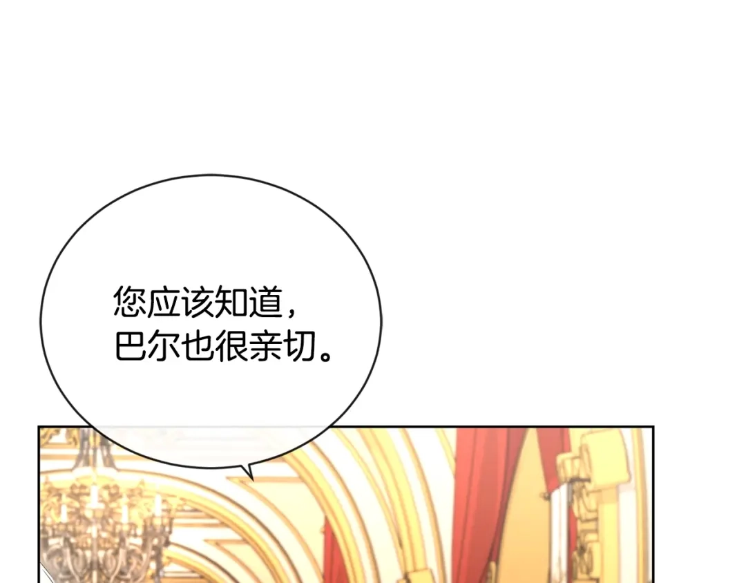 《陛下，别对我动心》第28话 生孩子？ 第48页