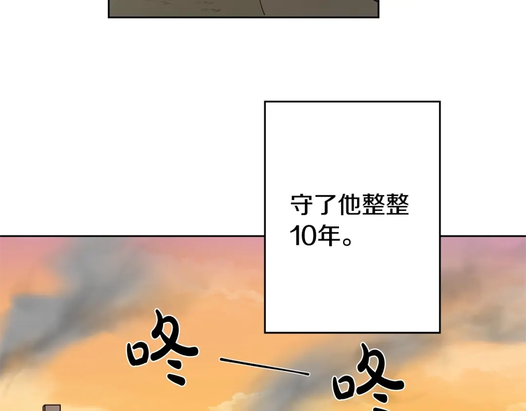 《陛下，别对我动心》第2话 她的真心 第69页