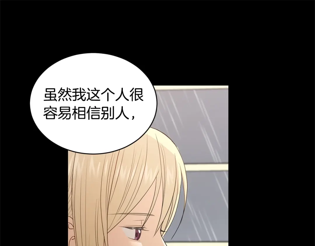 《陛下，别对我动心》第2话 她的真心 第116页