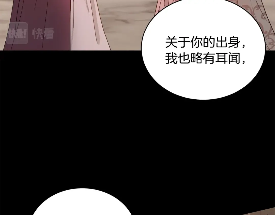 《陛下，别对我动心》第2话 她的真心 第119页