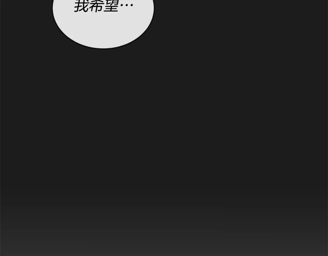 《陛下，别对我动心》第2话 她的真心 第15页