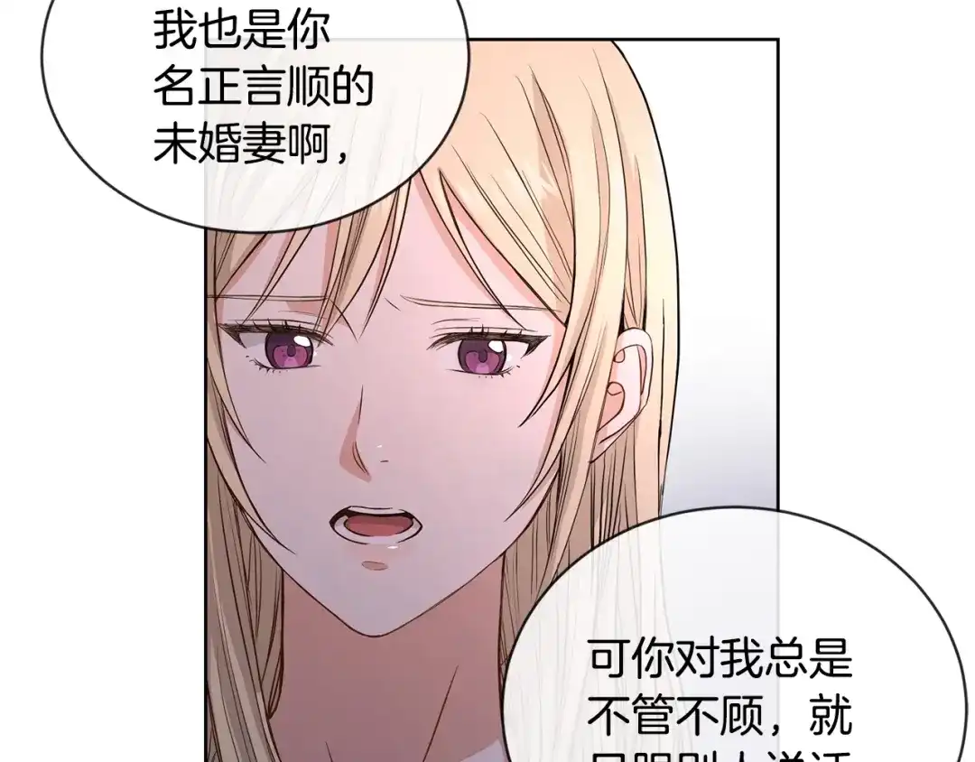 《陛下，别对我动心》第2话 她的真心 第34页