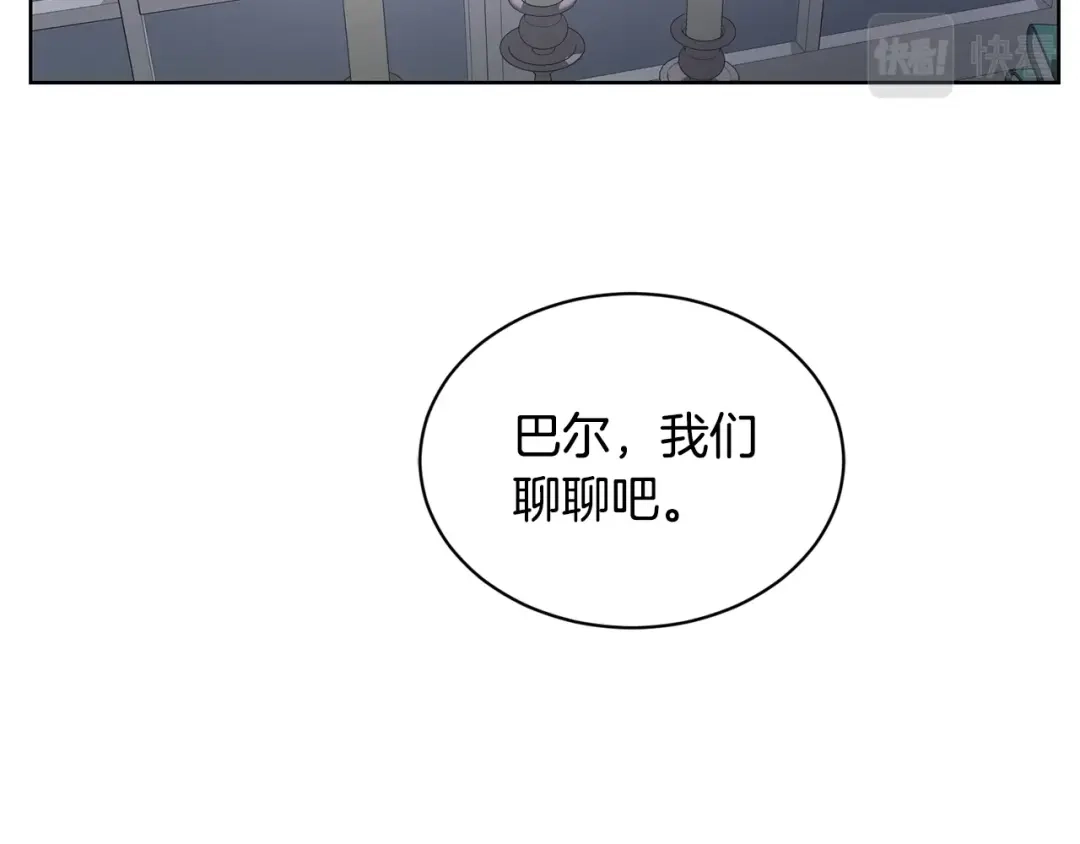 《陛下，别对我动心》第2话 她的真心 第26页