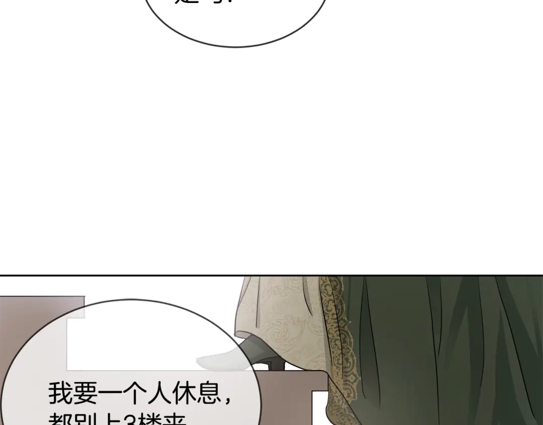 《陛下，别对我动心》第2话 她的真心 第10页