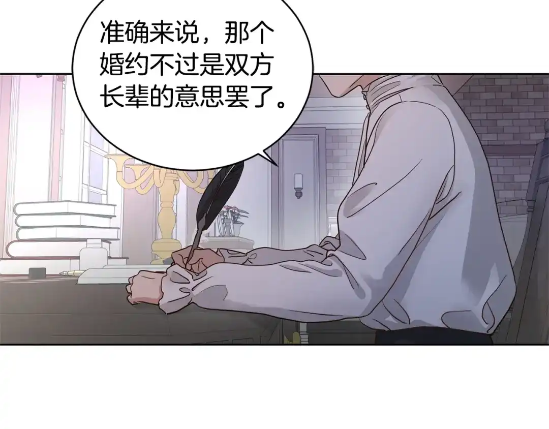 《陛下，别对我动心》第2话 她的真心 第30页