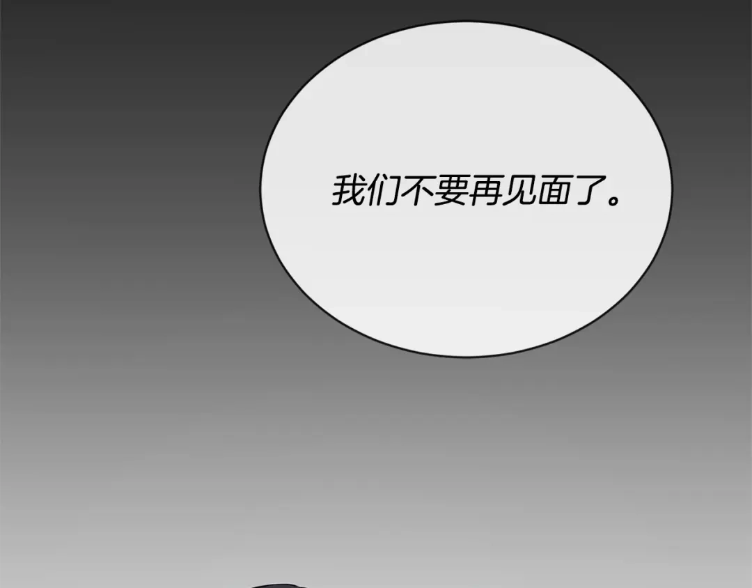 《陛下，别对我动心》第2话 她的真心 第16页