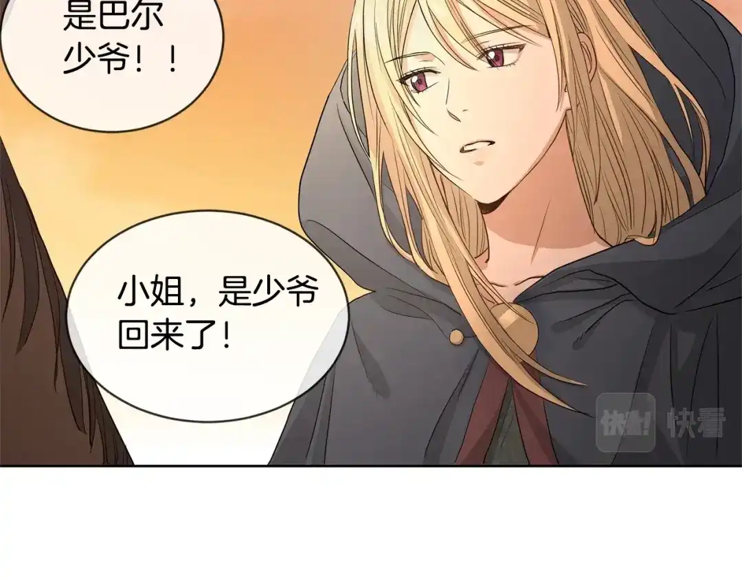 《陛下，别对我动心》第2话 她的真心 第73页