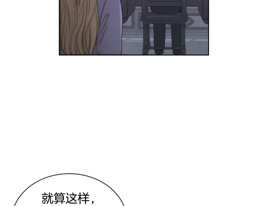 《陛下，别对我动心》第2话 她的真心 第33页