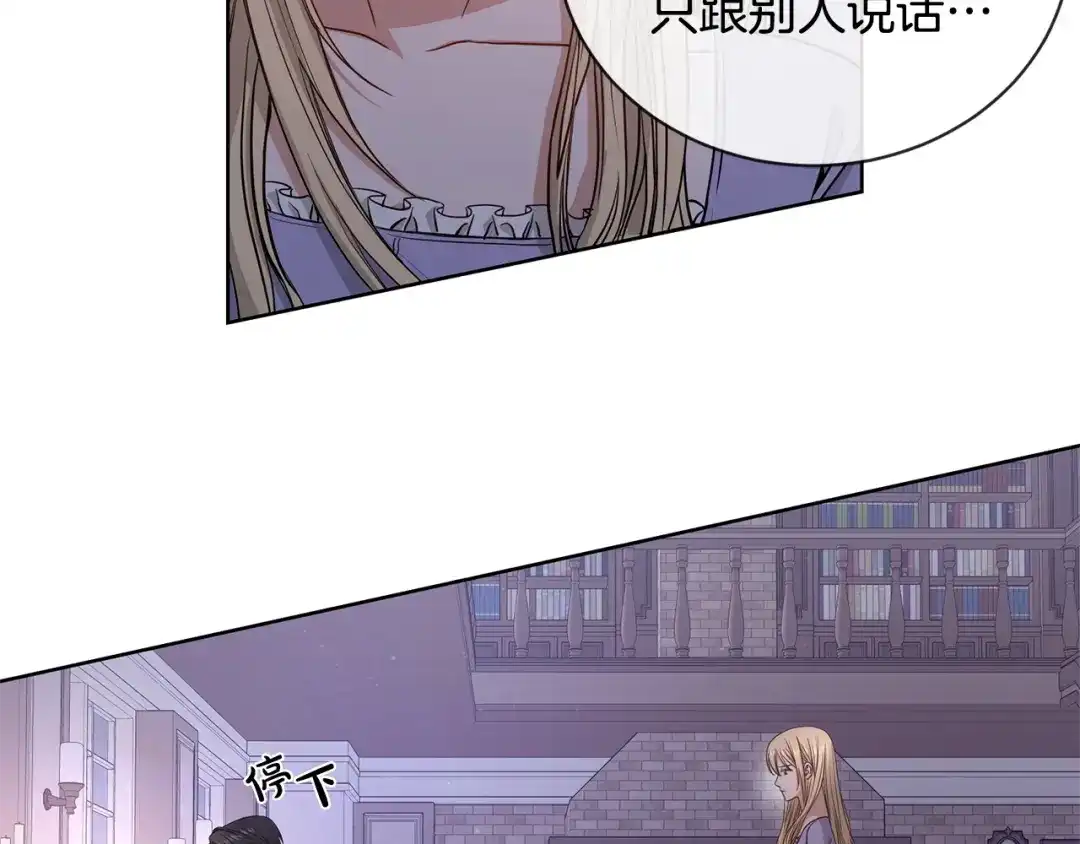 《陛下，别对我动心》第2话 她的真心 第35页