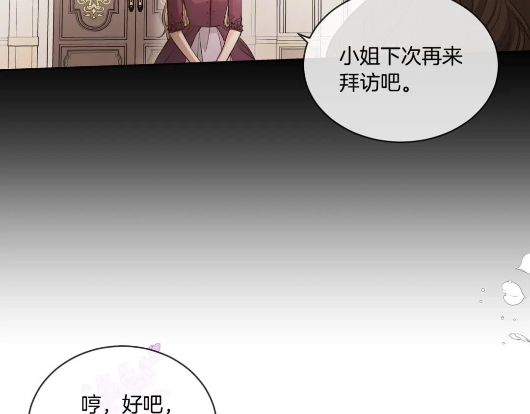 《陛下，别对我动心》第2话 她的真心 第111页