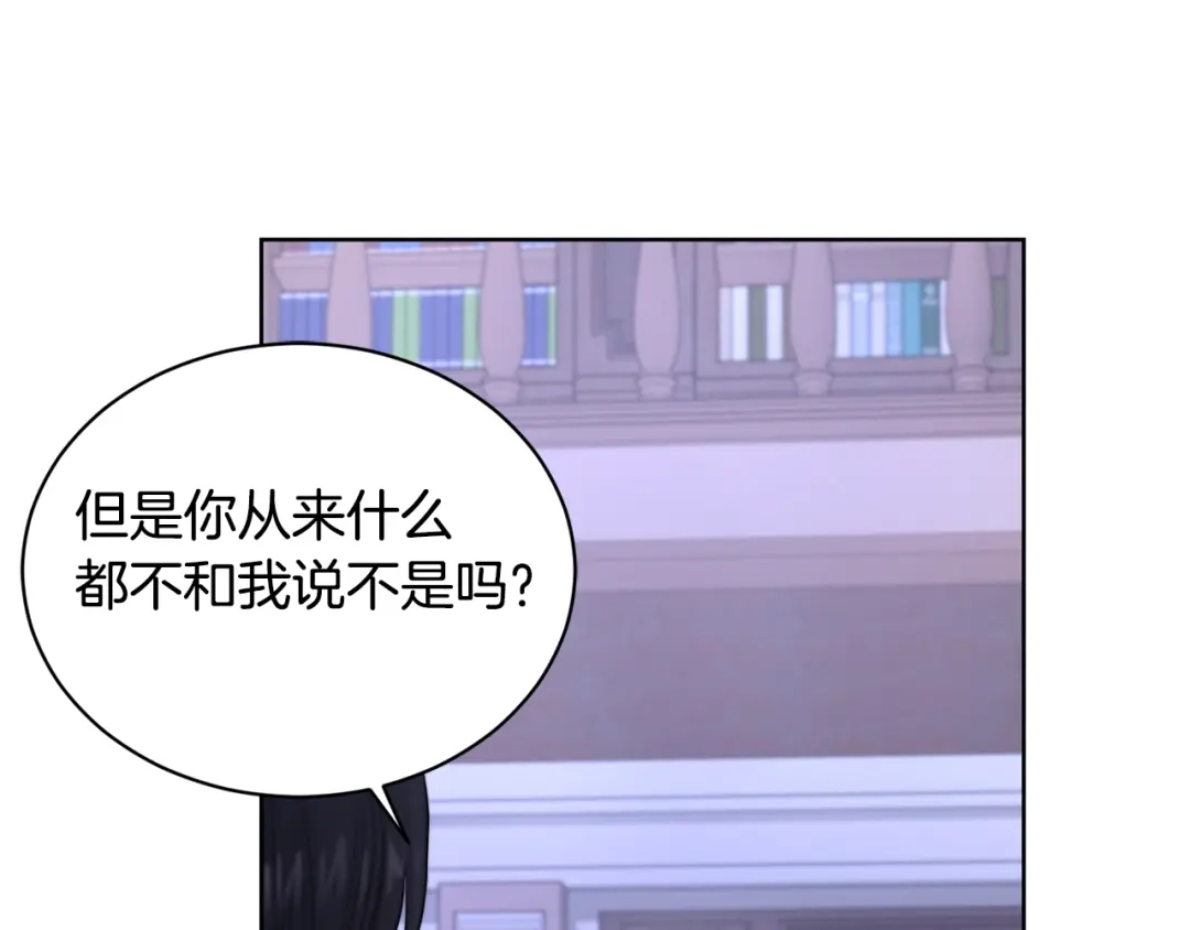 《陛下，别对我动心》第2话 她的真心 第51页