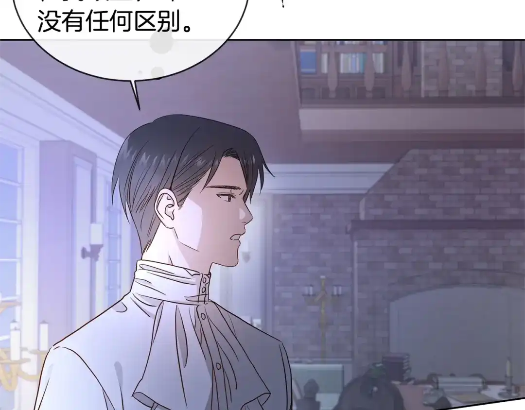 《陛下，别对我动心》第2话 她的真心 第57页