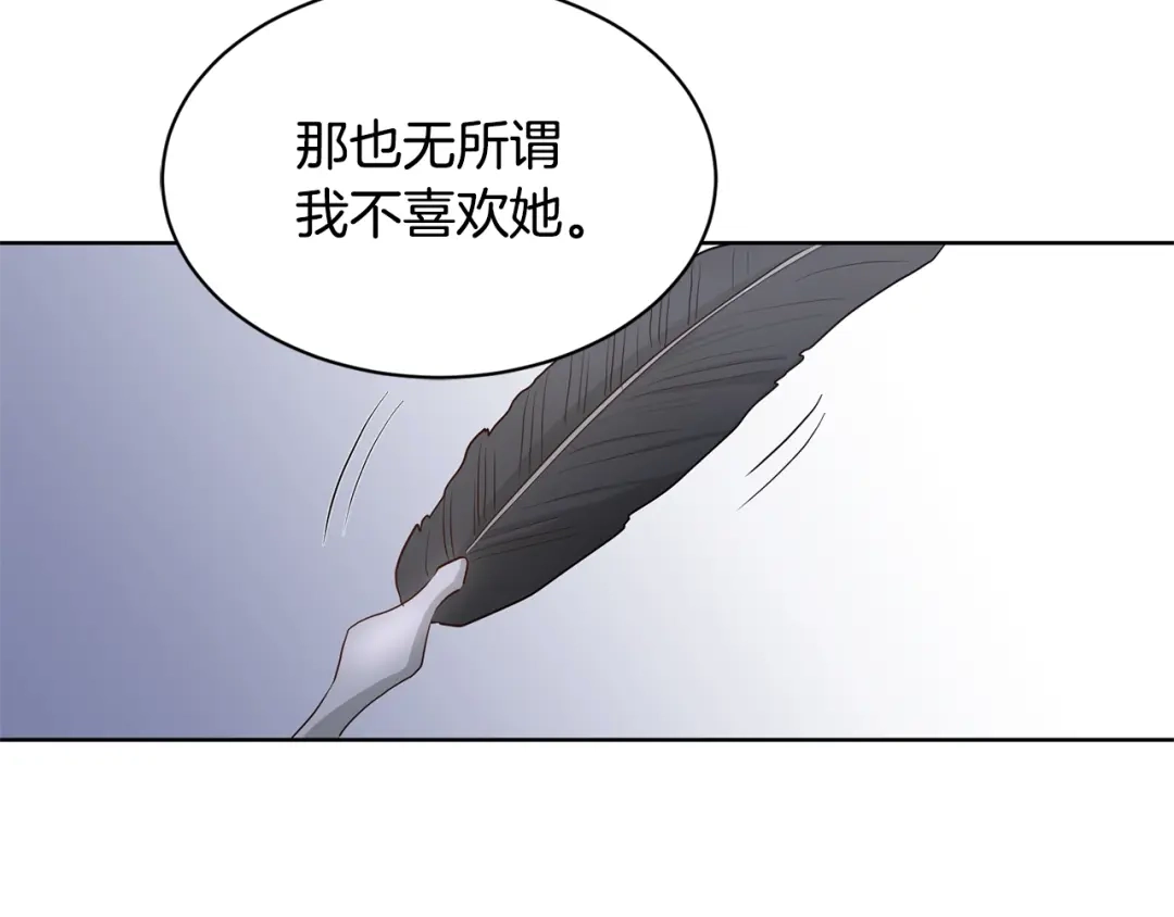 《陛下，别对我动心》第2话 她的真心 第39页