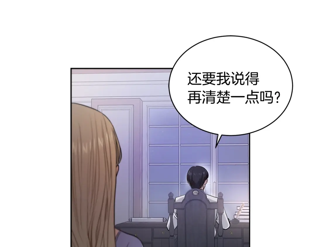 《陛下，别对我动心》第2话 她的真心 第32页