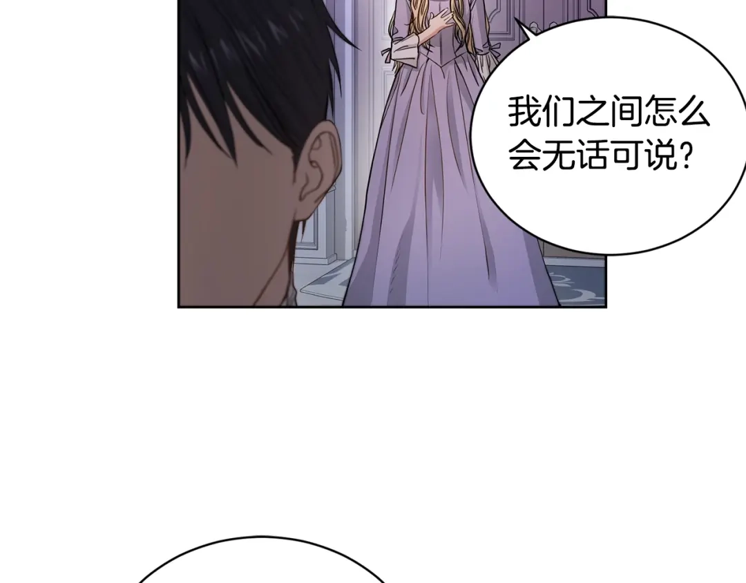 《陛下，别对我动心》第2话 她的真心 第29页