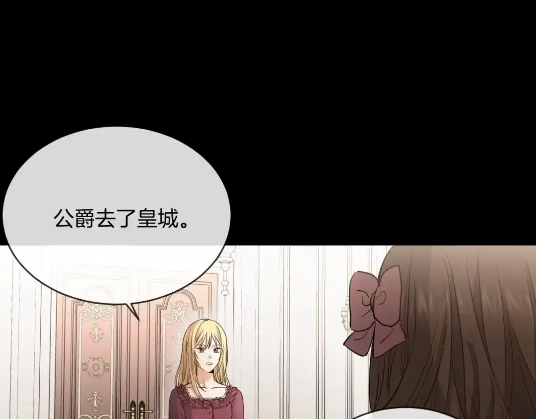 《陛下，别对我动心》第2话 她的真心 第110页