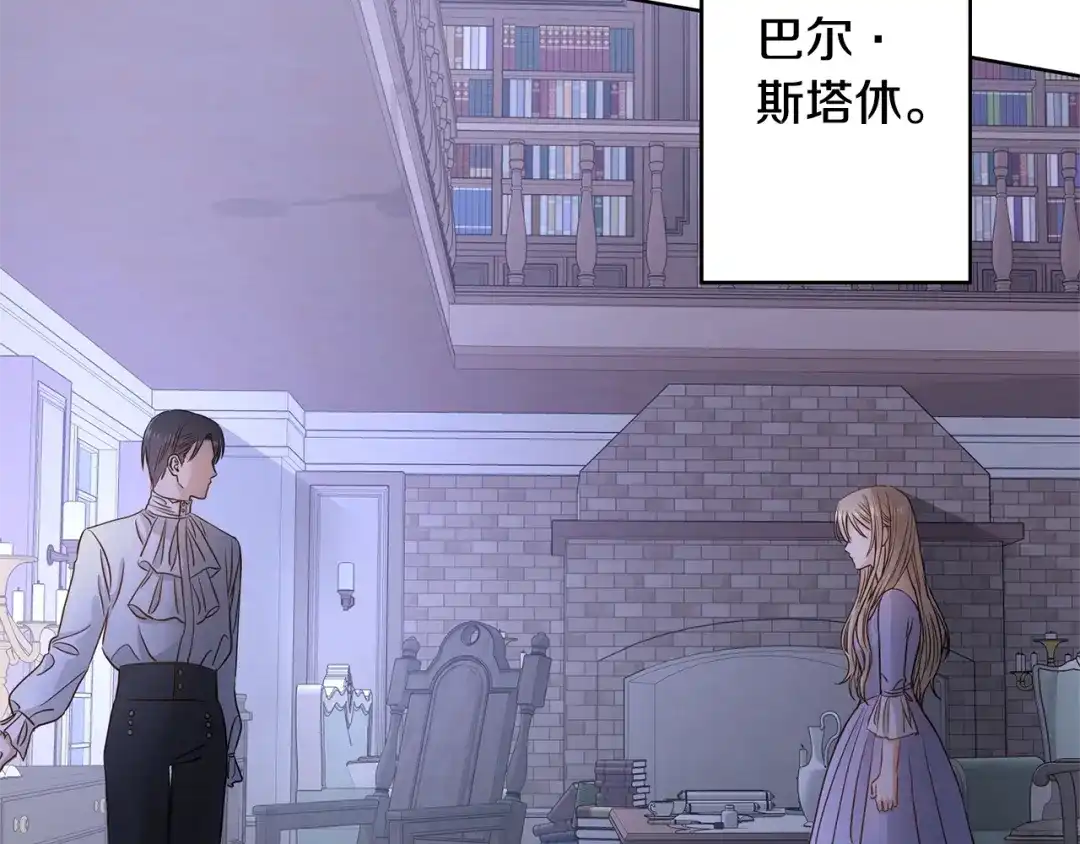 《陛下，别对我动心》第2话 她的真心 第60页