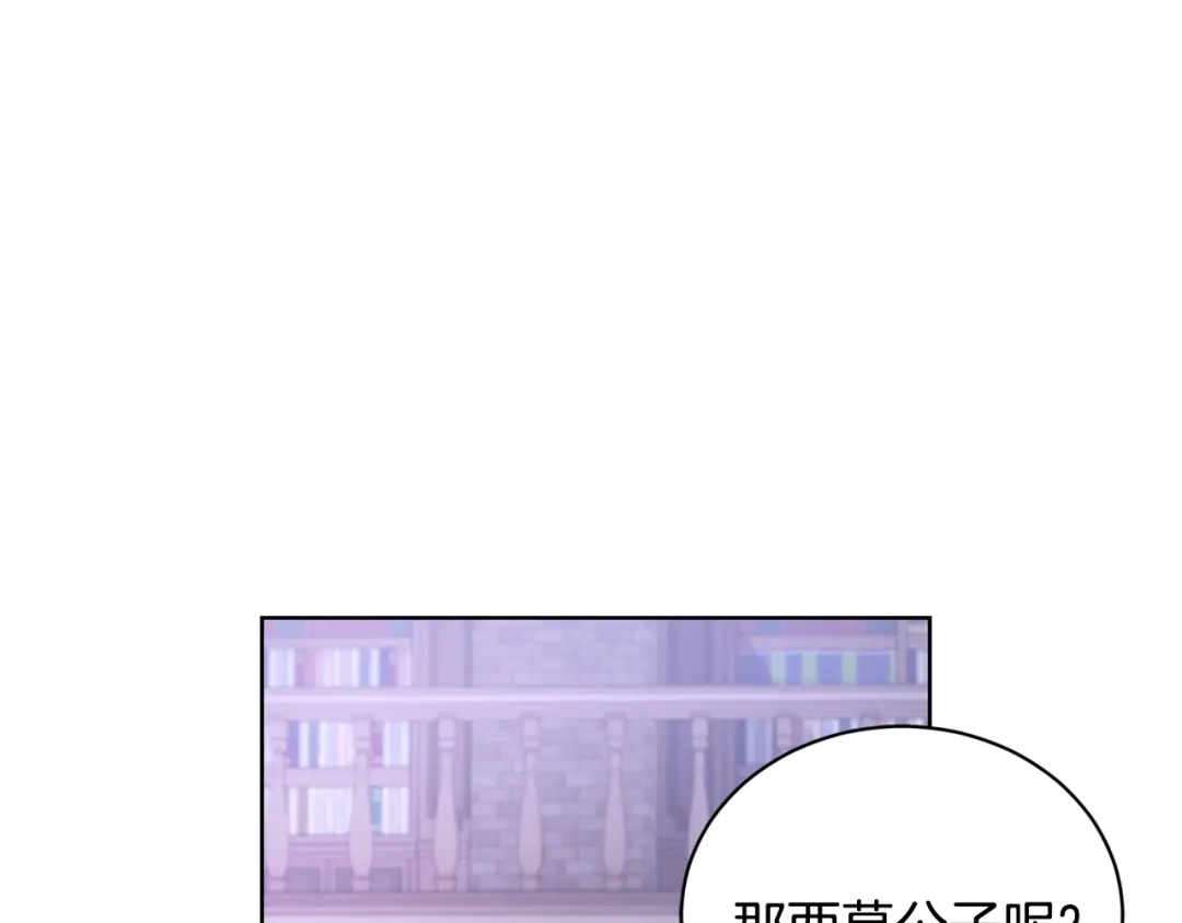 《陛下，别对我动心》第2话 她的真心 第41页