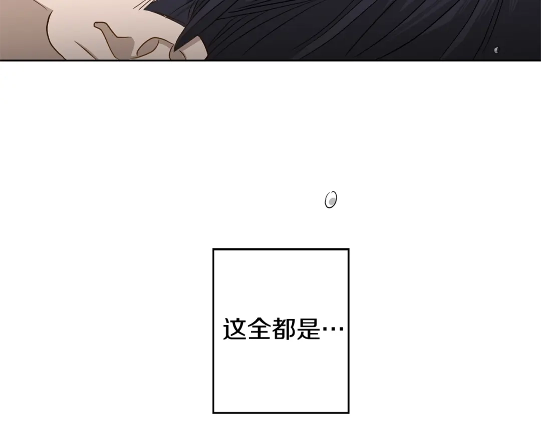 《陛下，别对我动心》第2话 她的真心 第95页
