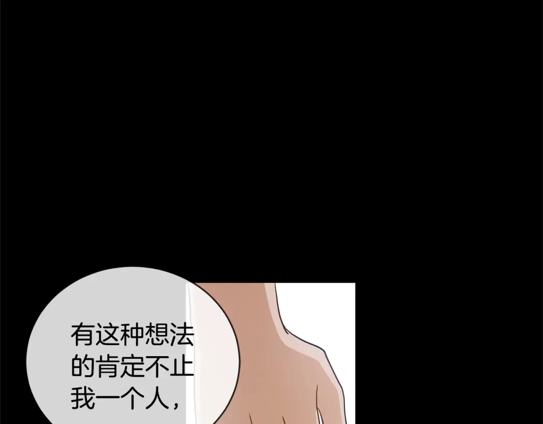《陛下，别对我动心》第2话 她的真心 第121页