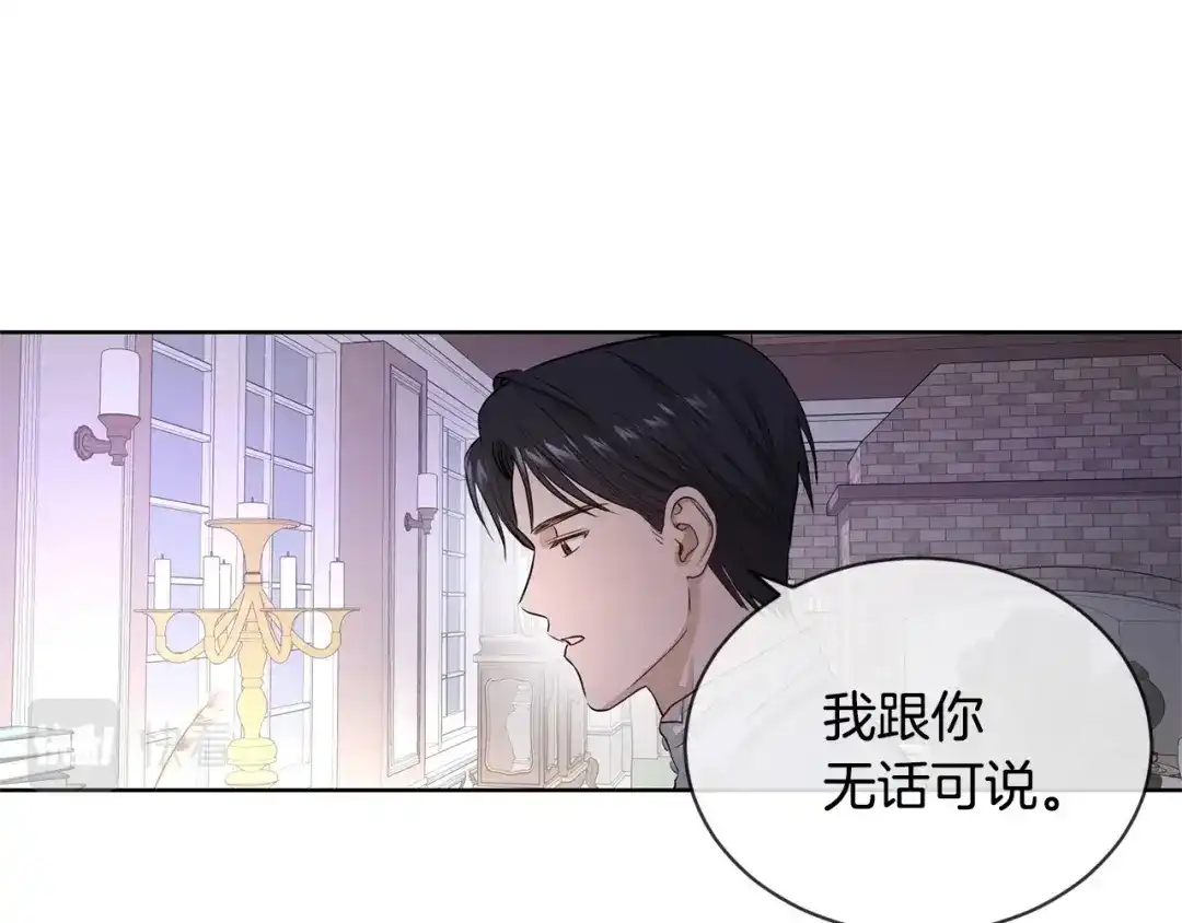《陛下，别对我动心》第2话 她的真心 第27页