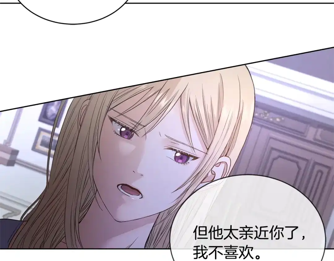《陛下，别对我动心》第2话 她的真心 第44页