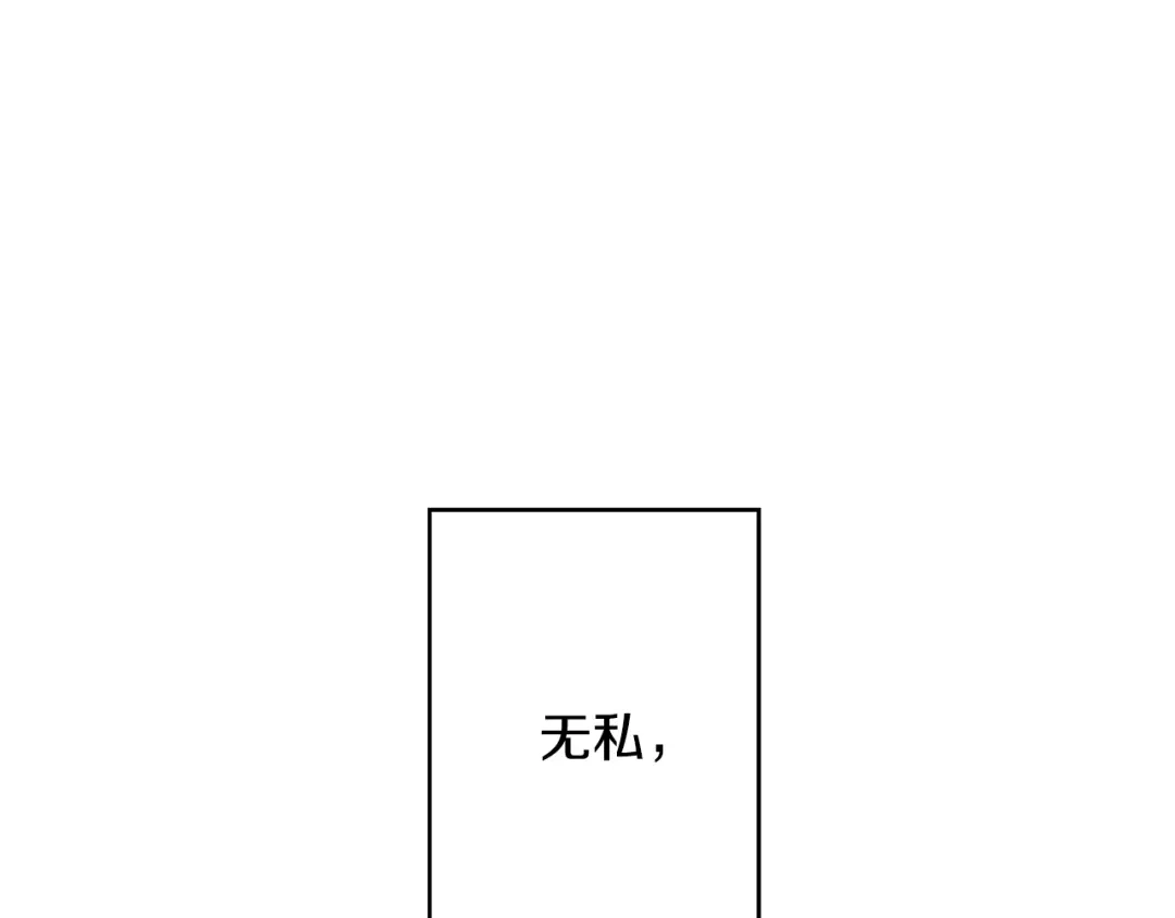 《陛下，别对我动心》第2话 她的真心 第87页