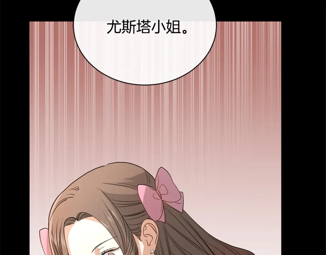 《陛下，别对我动心》第2话 她的真心 第128页