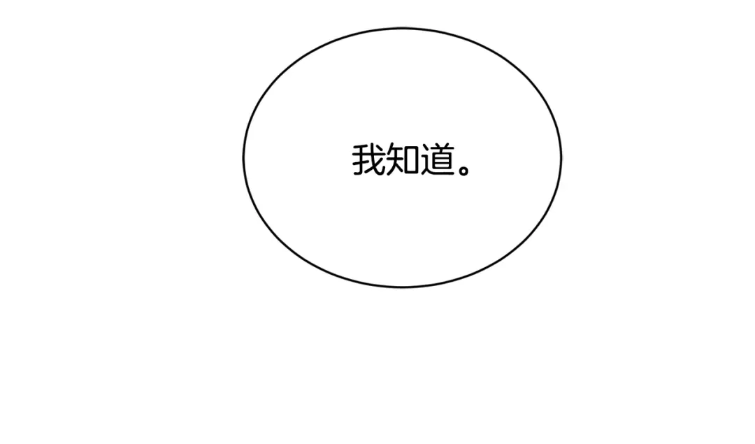 《陛下，别对我动心》第2话 她的真心 第50页