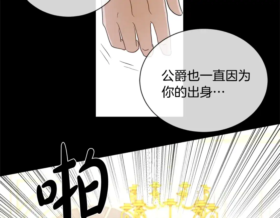 《陛下，别对我动心》第2话 她的真心 第122页