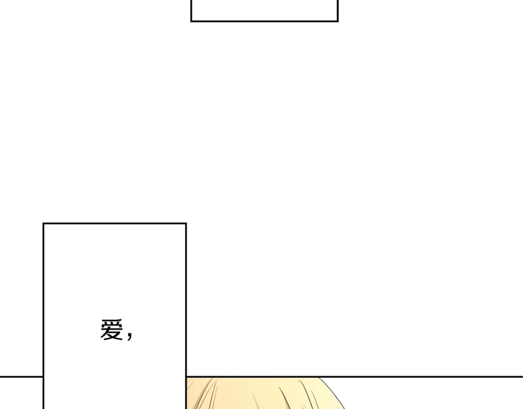 《陛下，别对我动心》第2话 她的真心 第88页