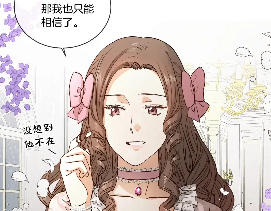 《陛下，别对我动心》第2话 她的真心 第112页