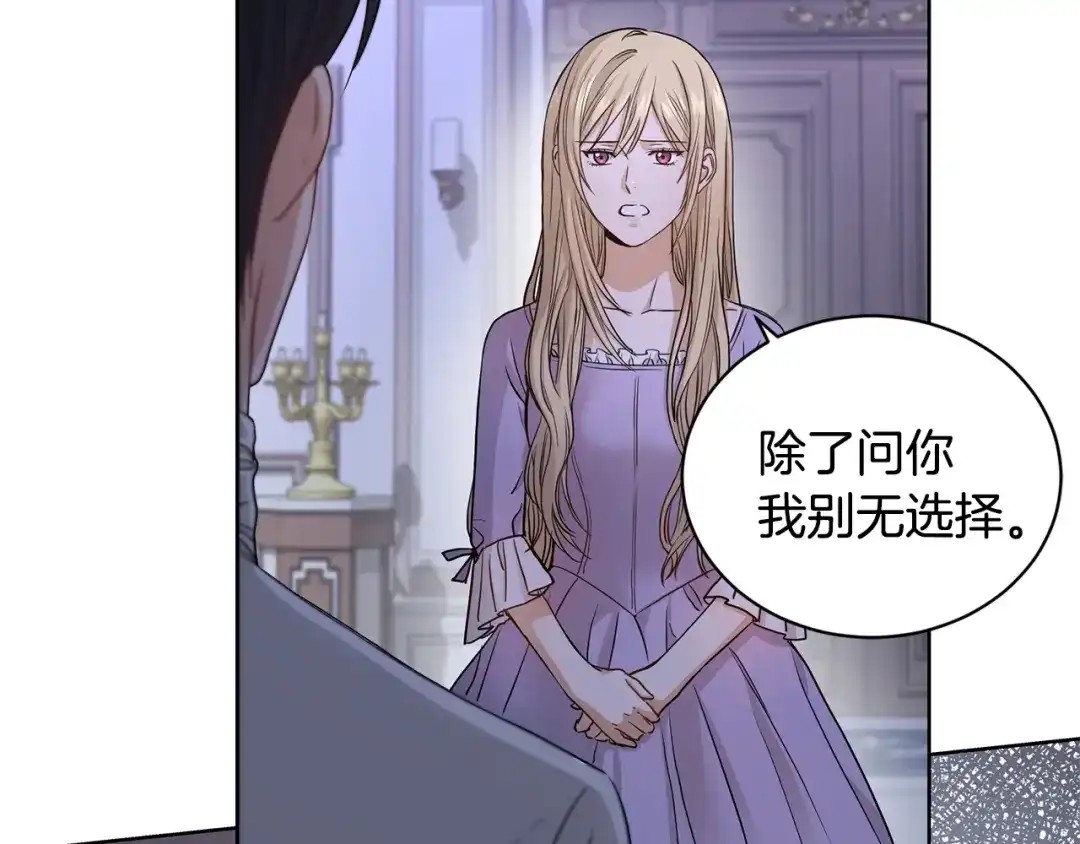 《陛下，别对我动心》第2话 她的真心 第52页