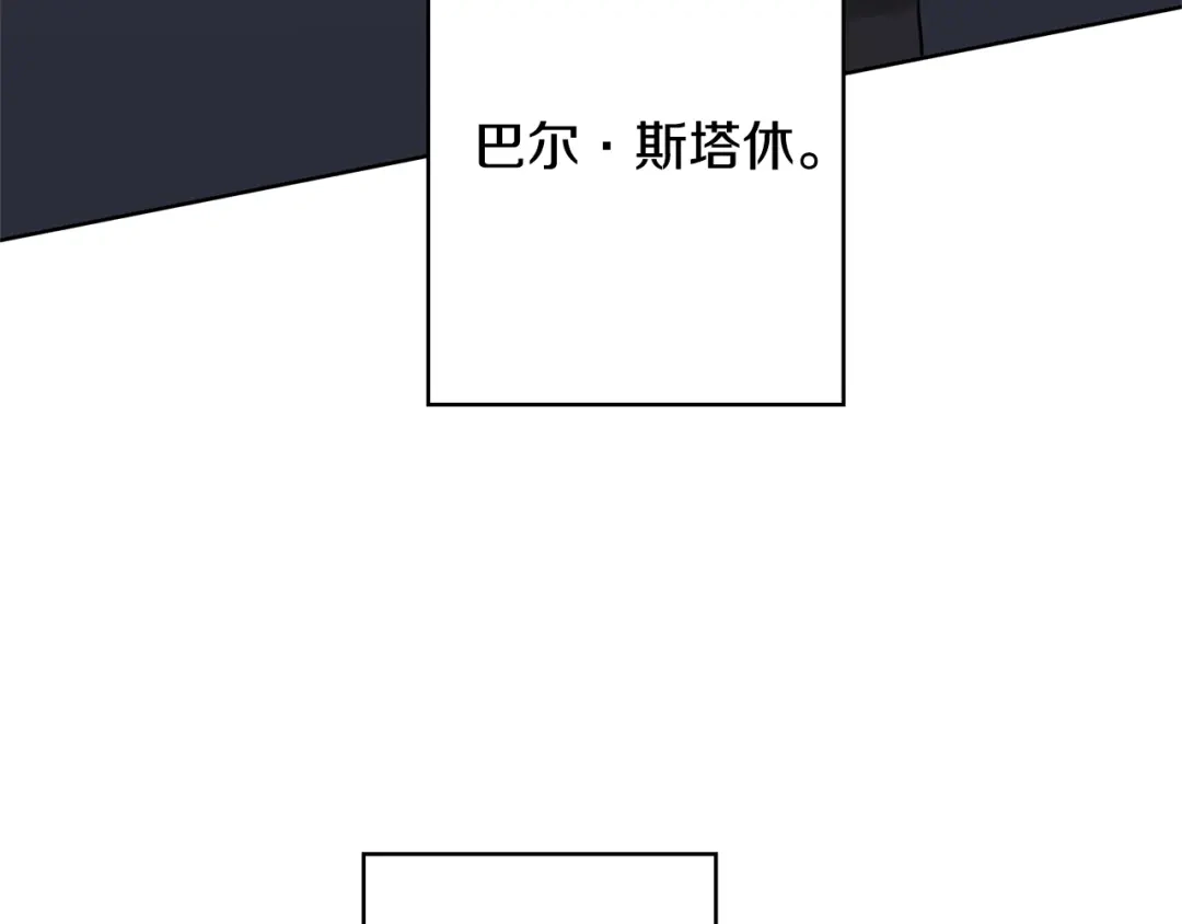 《陛下，别对我动心》第2话 她的真心 第66页