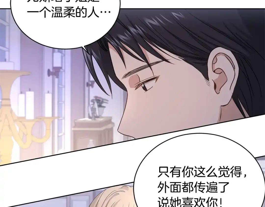 《陛下，别对我动心》第2话 她的真心 第37页