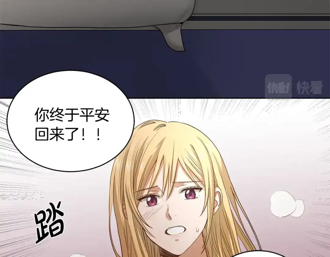 《陛下，别对我动心》第2话 她的真心 第81页