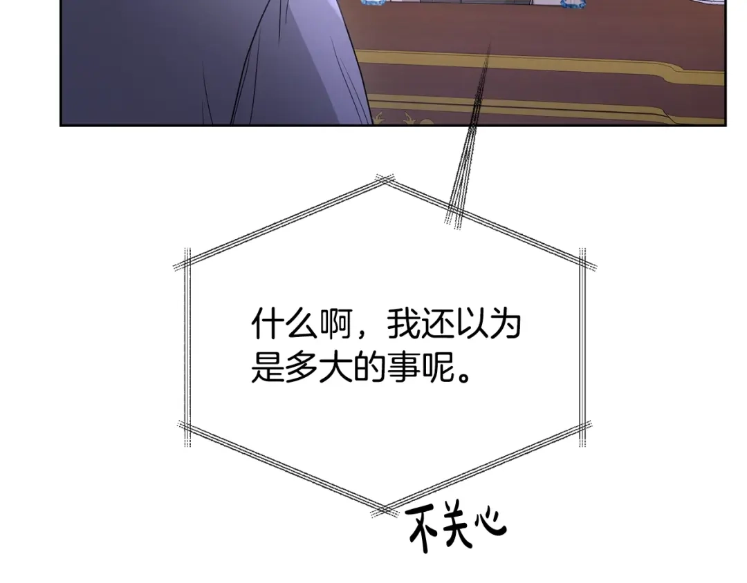 《陛下，别对我动心》第29话 劝我找情妇？ 第79页