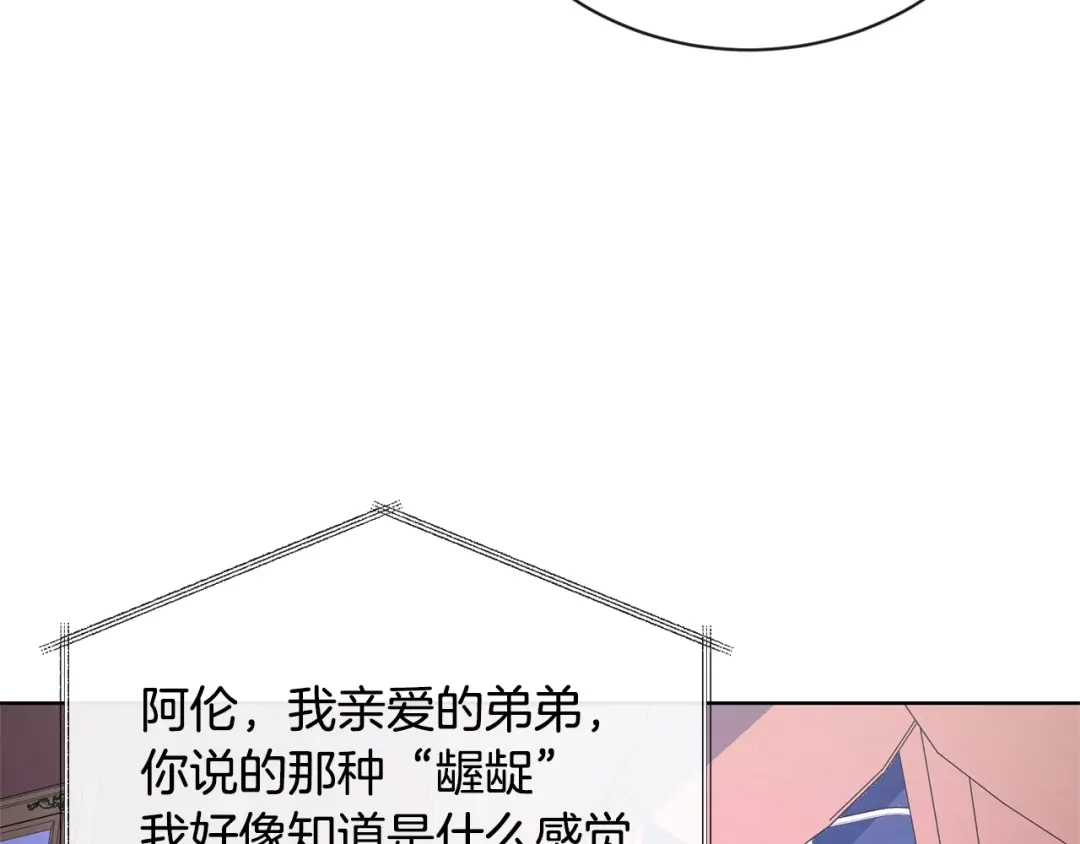 《陛下，别对我动心》第29话 劝我找情妇？ 第82页