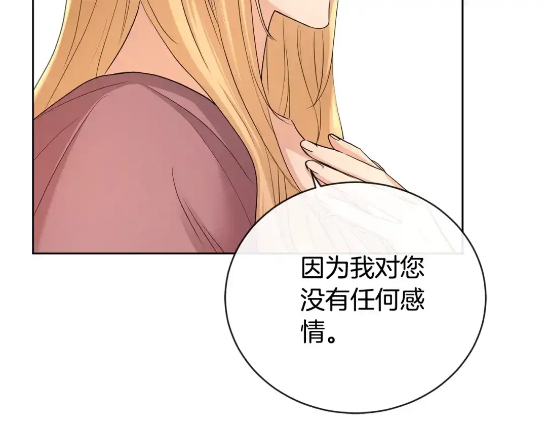 《陛下，别对我动心》第29话 劝我找情妇？ 第27页