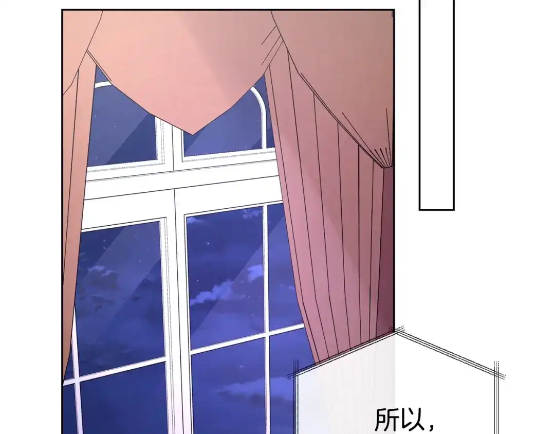《陛下，别对我动心》第29话 劝我找情妇？ 第74页