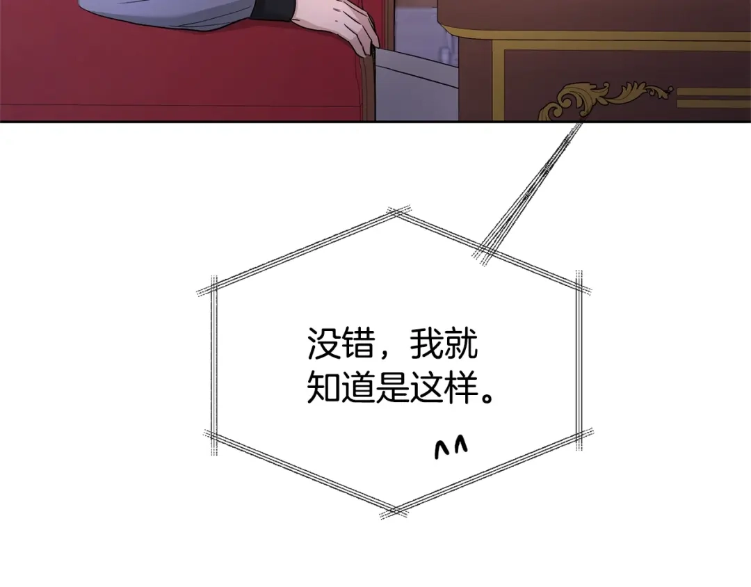 《陛下，别对我动心》第29话 劝我找情妇？ 第91页