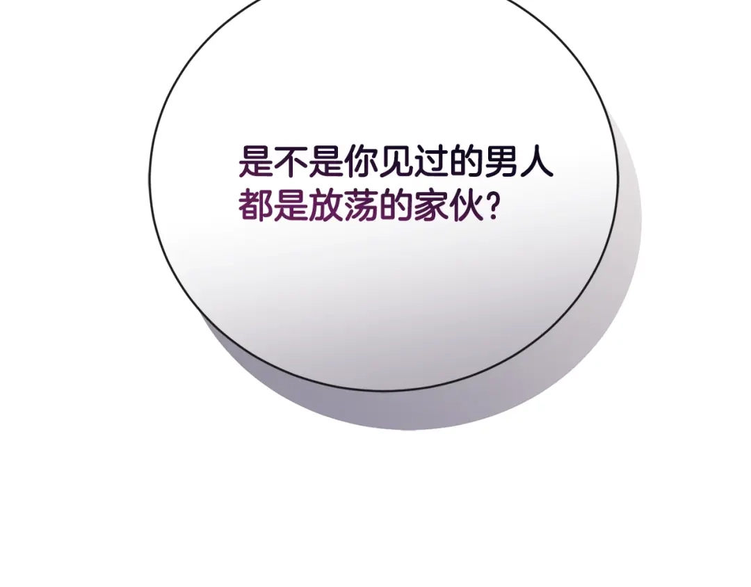 《陛下，别对我动心》第29话 劝我找情妇？ 第15页